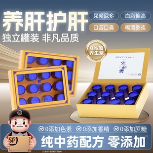 苗清茶礼盒养肝护肝茶加班熬夜应酬上火湿气重眼睛干涉浑浊养生茶