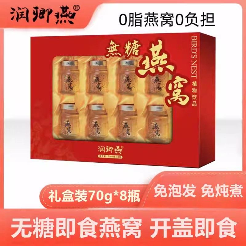 润卿燕【无糖款70g*8瓶】即食燕窝饮品 开盖即食送长辈孕妇滋补品,传统滋补营养品,普通即食燕窝,淘宝优惠券,粉丝福利购,淘宝优惠卷