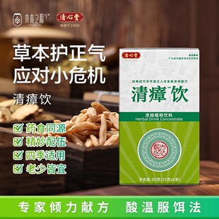 清心堂清瘴茶凉茶浓缩原液广东凉茶清障茶冲剂清瘴饮熬夜上火湿气