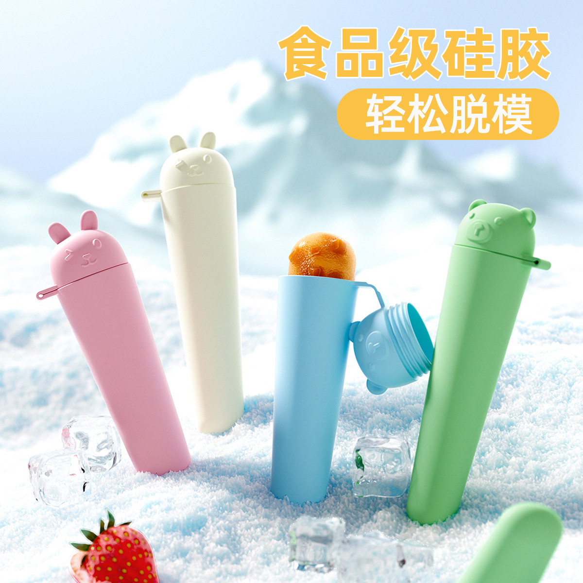雪糕冰格模具食品级硅胶家用长条儿童做冰棒冰淇淋糕冰块自制神器