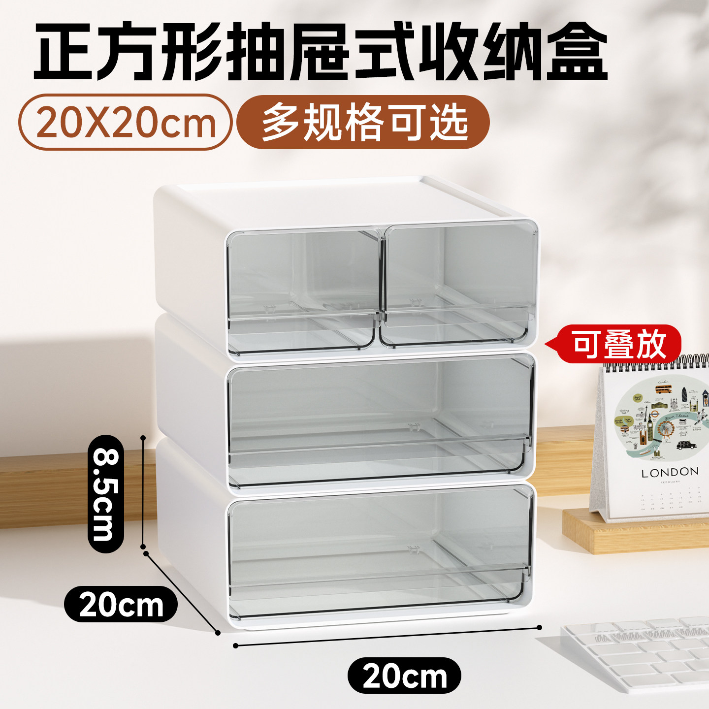 20x20cm正方形收纳盒抽屉式透明可叠放桌面柜子内文具杂物整理盒