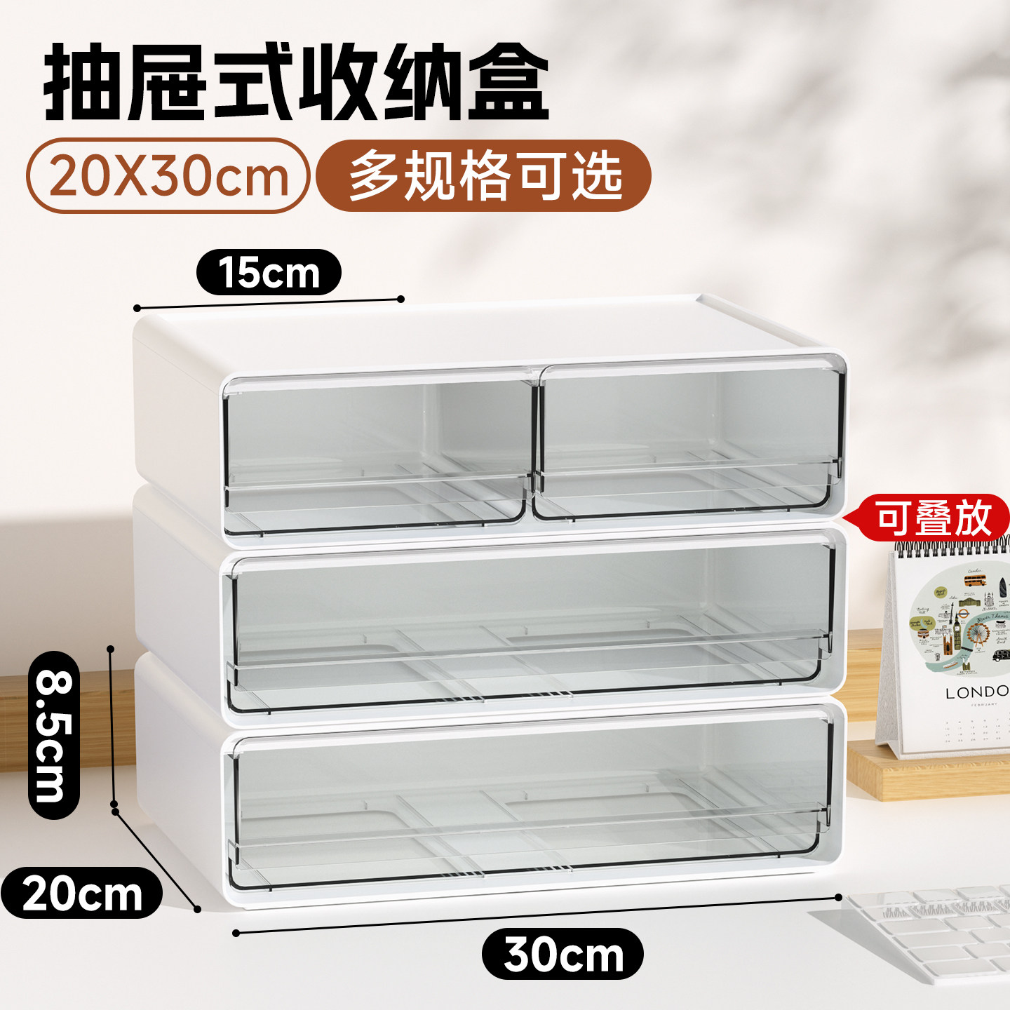 20cm深30cm宽收纳盒抽屉式透明多层可叠放柜内分层分格杂物储物盒