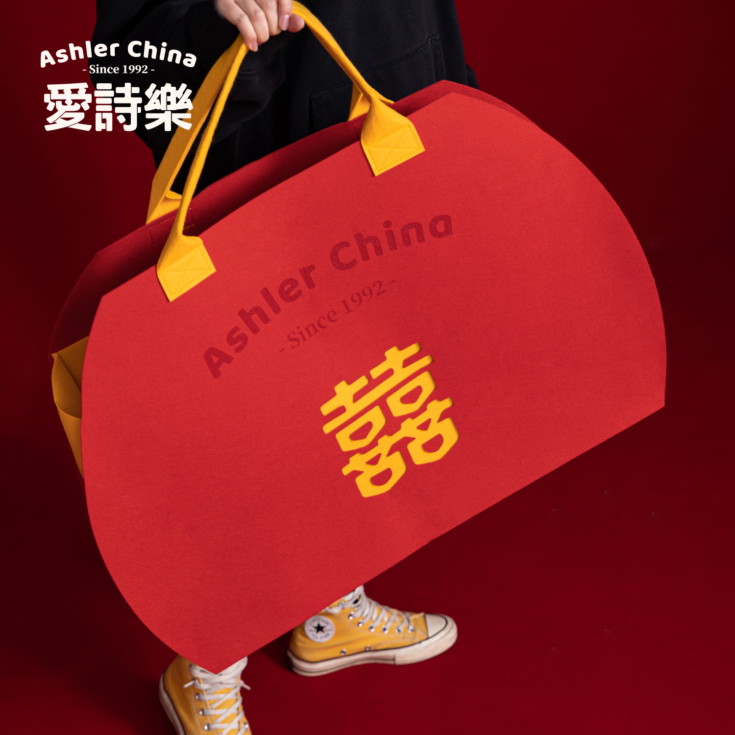爱诗乐『礼品袋』结婚红色手提袋喜字毛毡包大号婚庆用品伴手礼袋