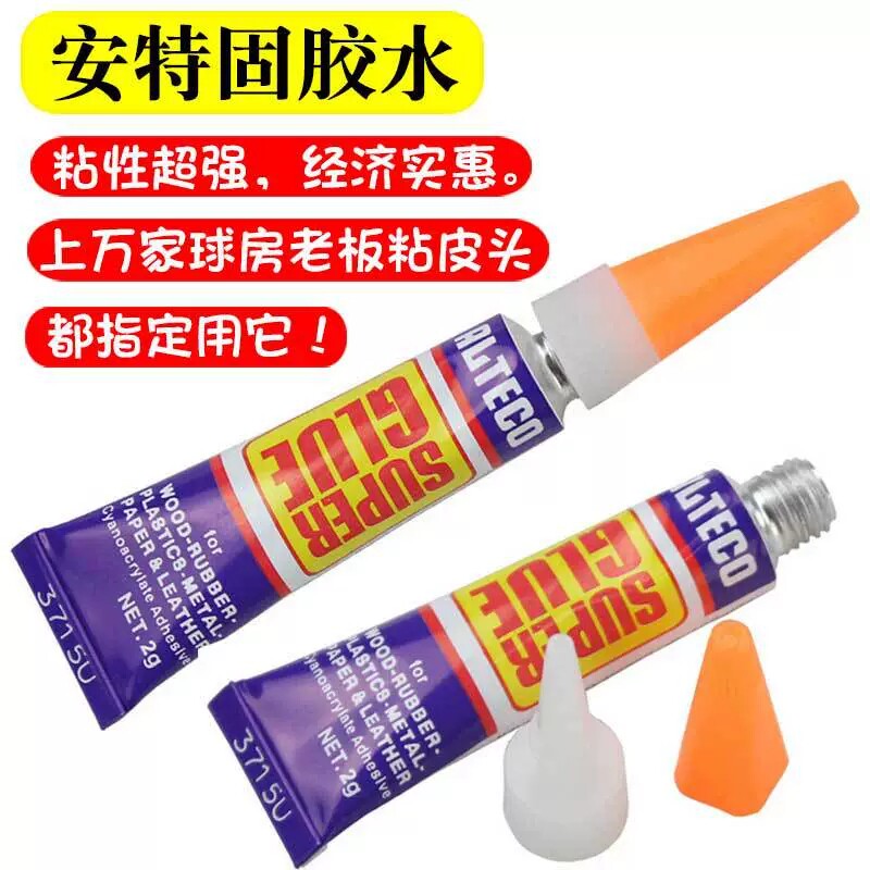 安特固强力胶家用经济实惠