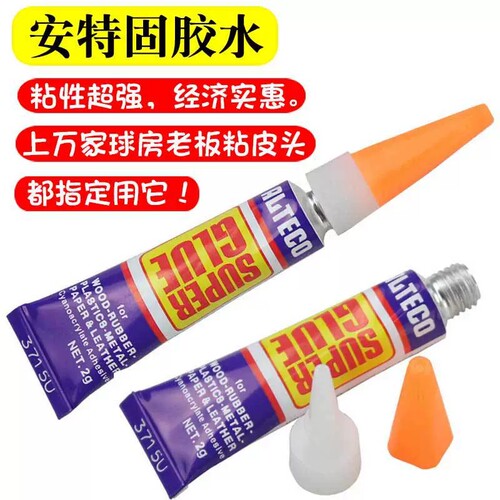 安特固强力胶家用经济实惠