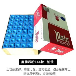 台球巧克粉台球三角牌巧粉台球斯诺克枪粉油性桌球巧粉用品配便捷