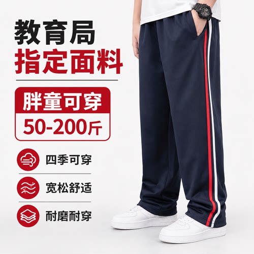 校服裤子藏青色小学生一道杠校裤红白条二条杠中学生裤子夏季薄款