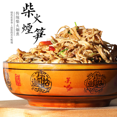 烟竹笋干货农家笋尖300g烟笋