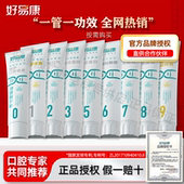 好易康牙膏1号2号9号无氟生物溶菌祛渍改善牙龈敏感牙石清新口气