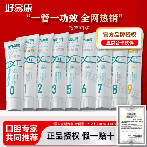 好易康牙膏正品保证官方旗舰