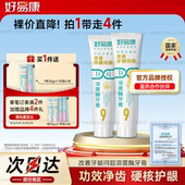 2支装 好易康牙膏9号生物溶菌酶改善牙龈牙周敏感薄荷清新口气正品