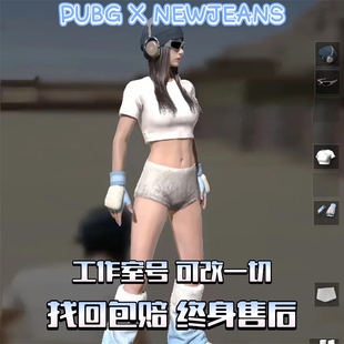 PUBG绝地求生newjeans女团联名套装游戏账号新女团MINJI敏金敏吉