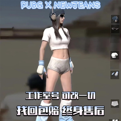 PUBG绝地求生newjeans女团联名套装游戏账号新女团MINJI敏金敏吉