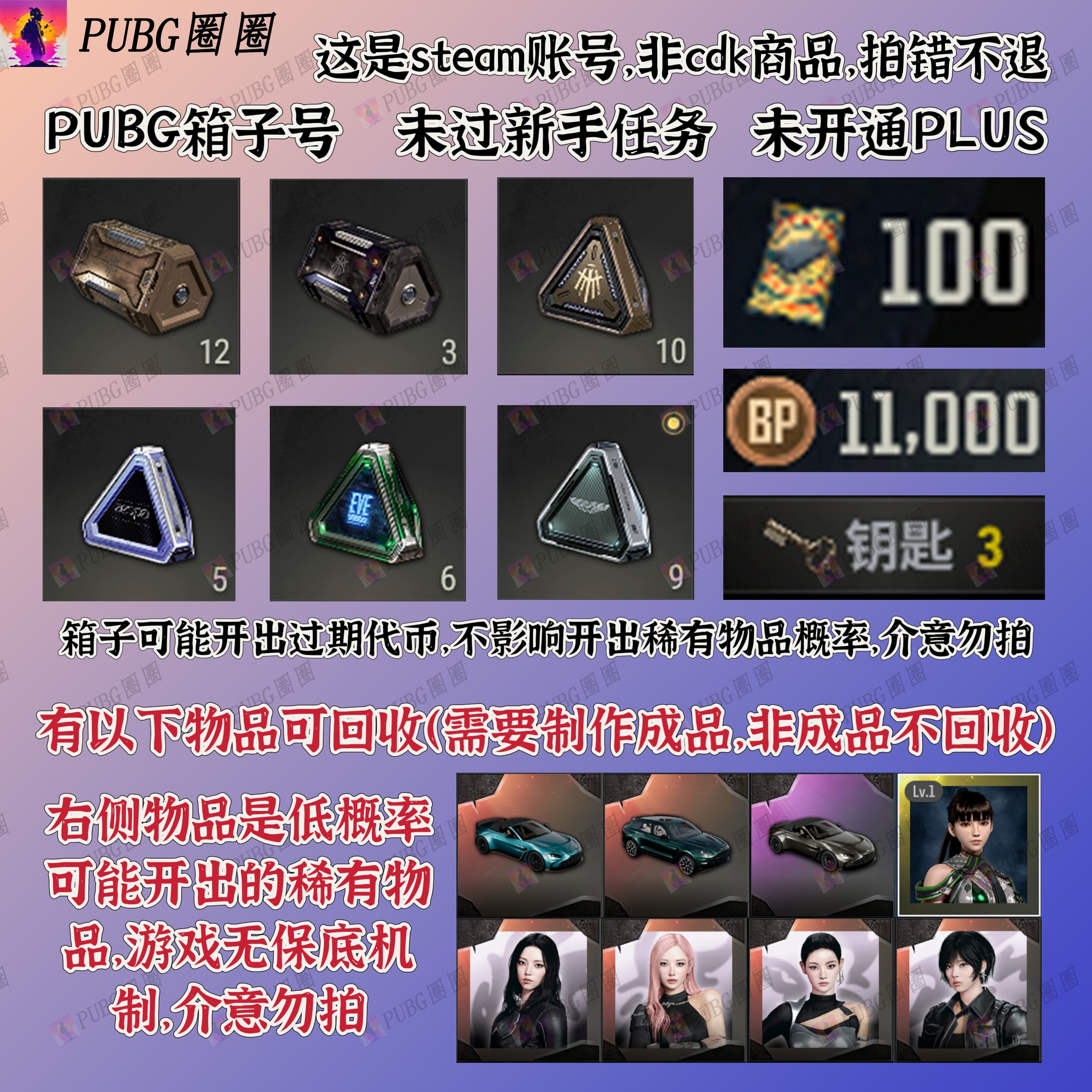 steam绝地求生账号pubg账户黑货券皮肤号工坊藏匿处宝箱开箱帐号