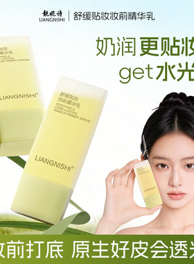 【官方正品】妆前乳保湿不卡粉