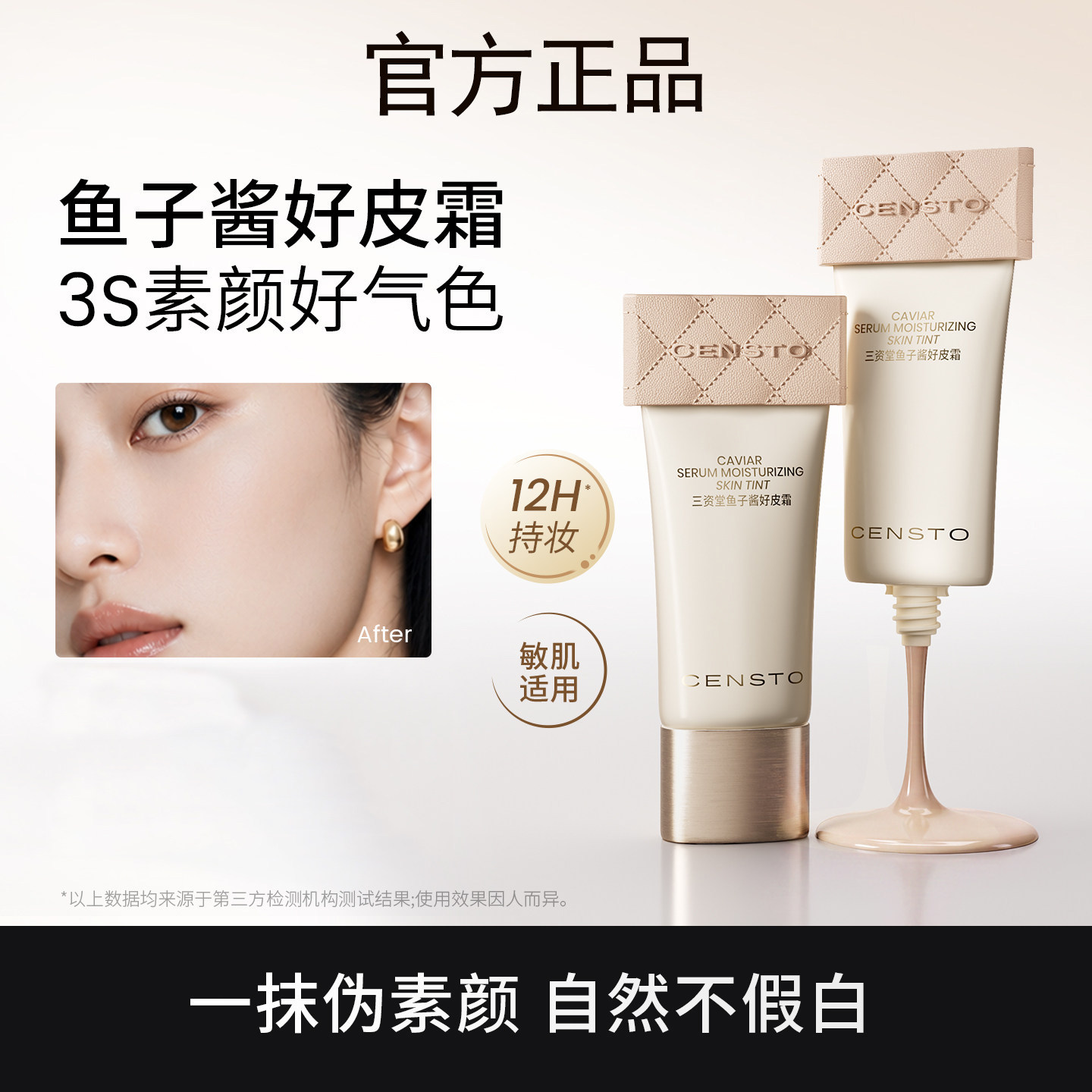 鱼子酱好皮霜提亮不假白防水防汗