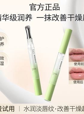 【以油养唇】唇部精华油淡化唇纹
