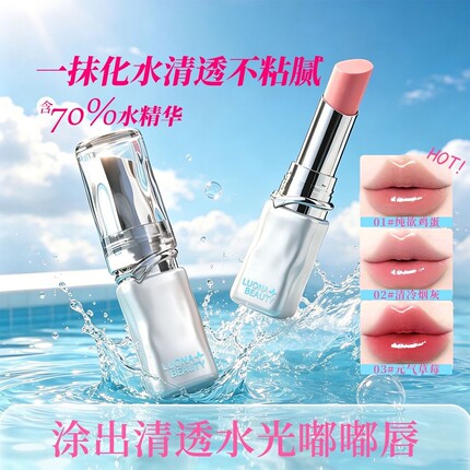 【明星推荐】水立方口红清透锁色不易沾杯镜面水光显白官方正品