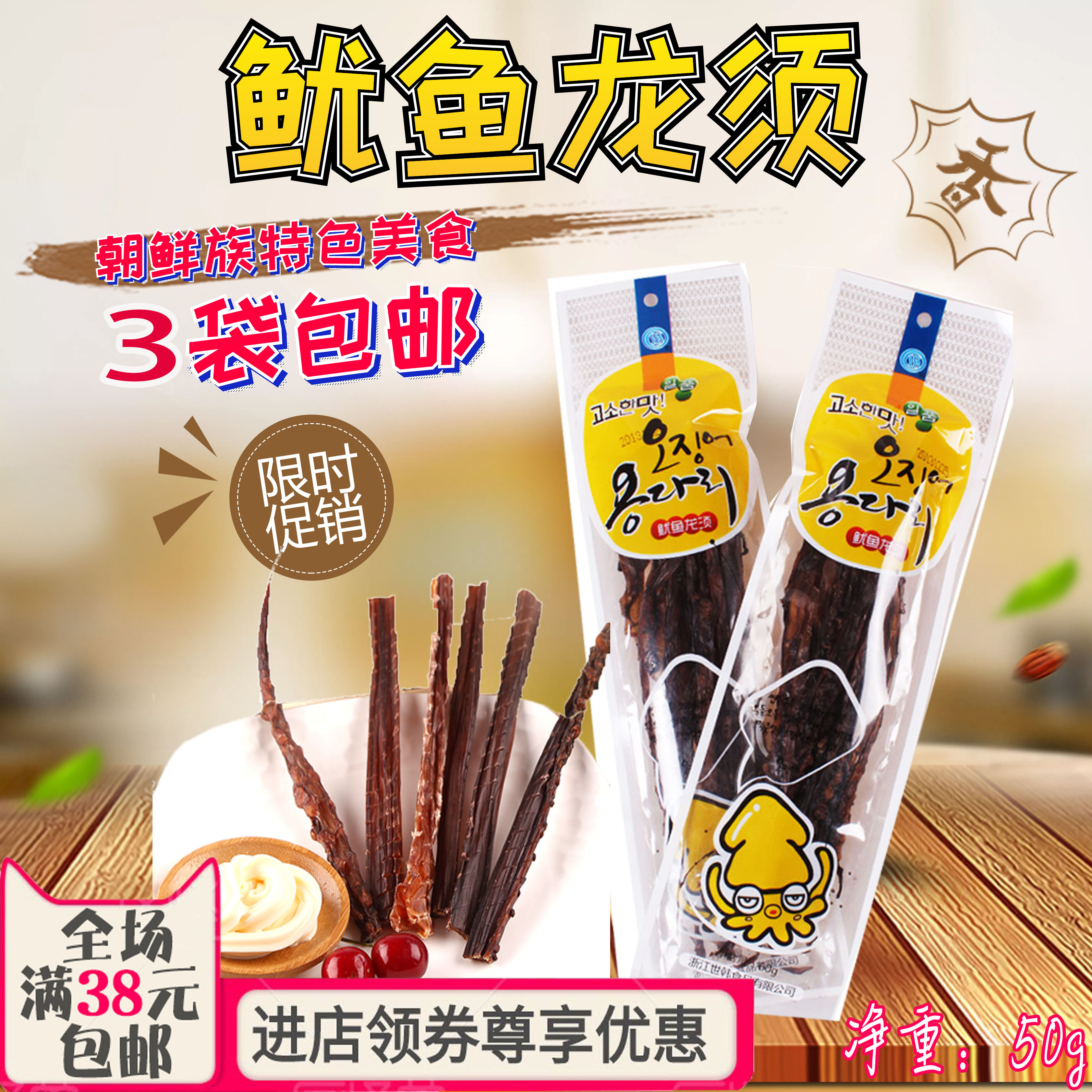 北太鱿鱼龙须 鱿鱼爪章鱼足干头 韩国风味 真味鱿鱼 磨牙棒 即食