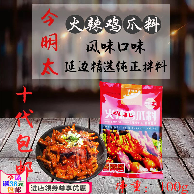 金明鸡爪风味辣酱海灵菇领料