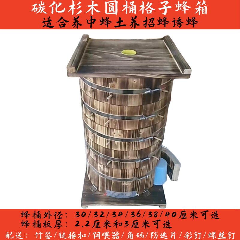 碳化加厚杉木圆桶格子蜂箱蜂桶中蜂土养诱蜂养蜂箱圆形蜜蜂箱包邮