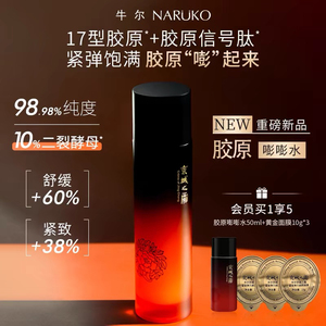 牛尔150ml任何皮肤提亮收缩毛孔