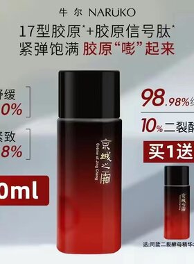 京城之霜二裂酵母胶原舒缓精华