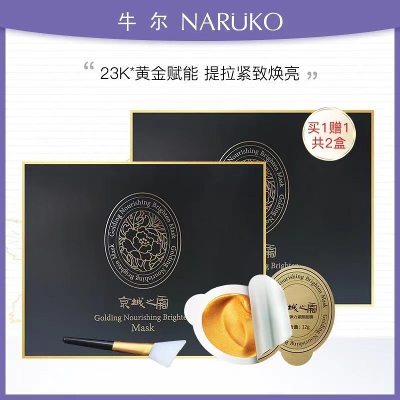 牛尔京城之霜鎏金弹力面膜23k黄金面膜紧致焕亮