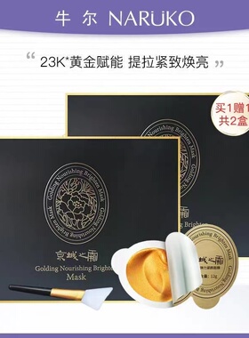 鎏金弹力面膜紧致焕亮涂抹