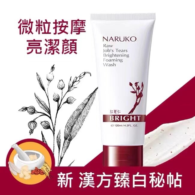 牛尔红薏仁健康雪白洗面霜