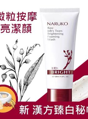 牛尔红薏仁健康雪白洗面霜