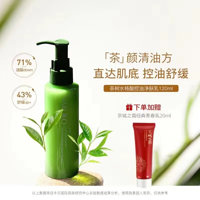 牛尔茶树3D水杨酸控油净肤乳