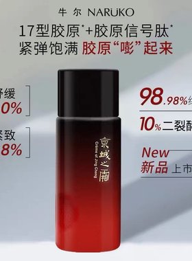 京城之霜二裂酵母胶原舒缓精华水