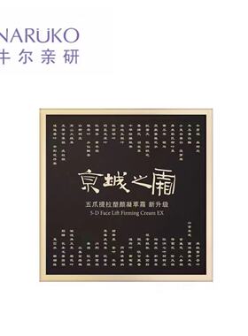 五爪提拉塑颜凝萃霜提亮肤色修护