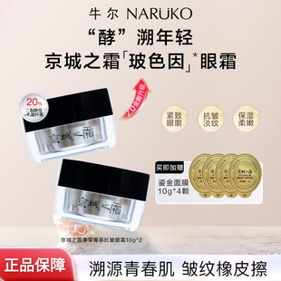 牛尔京城之霜尊荣善萃抗皱眼霜改善眼周细纹紧致提拉眼袋鱼尾纹