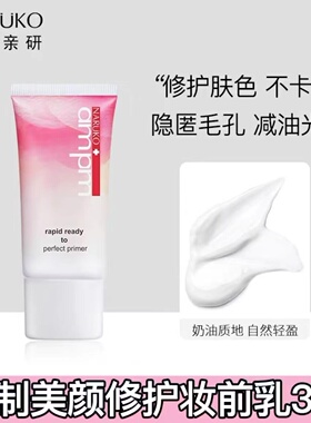 美颜修护妆前乳牛尔保湿隔离女