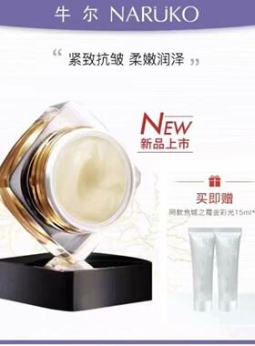 抗皱淡纹保湿牛尔乳液/面霜