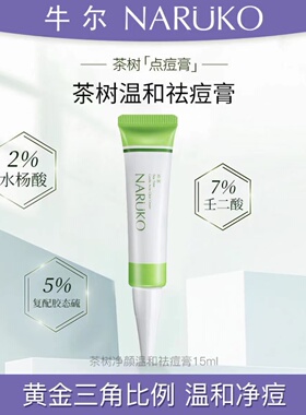 茶树温和祛痘膏牛尔去痘印