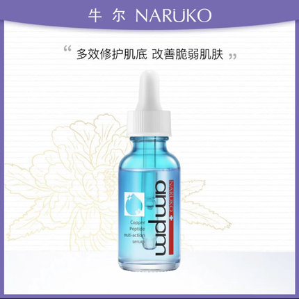 牛尔蓝铜胜肽精华液 1‰蓝铜胜肽 7大胜肽添加 强效水润 维稳屏障