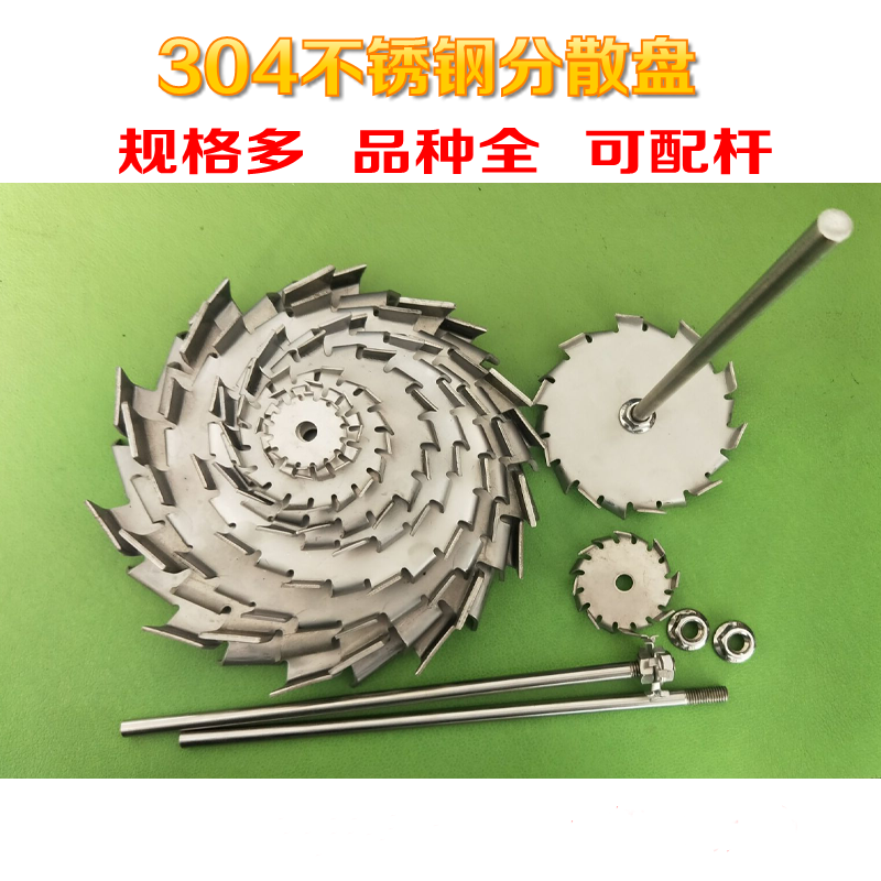 304不锈钢分散盘鸿泽仪可搭配杆