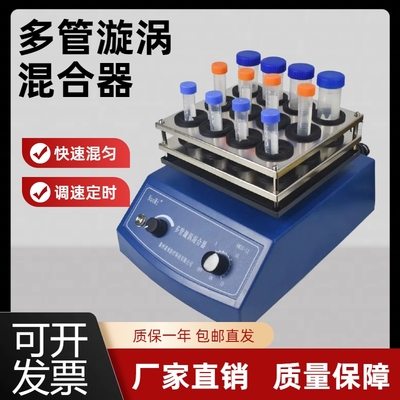 诺米多管漩涡混合器快速混匀