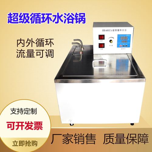 内外循环流量可调超级恒温水浴锅