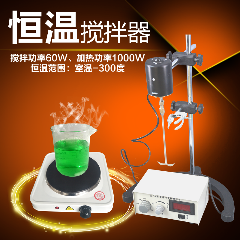 数显加热恒温电动搅拌器实验室仪器JJ-3高温300度控温电动搅拌机