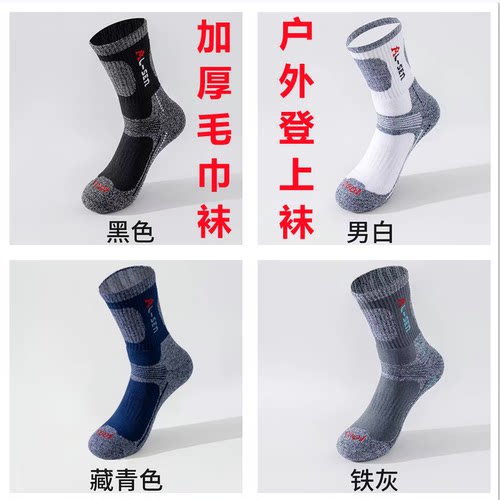加厚毛巾袜运动袜户外登山袜中筒篮球袜防滑袜球队徒步袜训练男袜