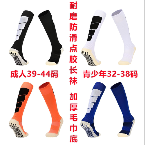 成人加厚毛巾底防滑长筒足球袜