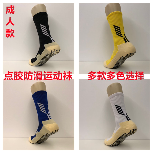 成人男足球袜加厚毛巾底运动袜点胶防滑长筒袜子比赛训练袜篮球袜