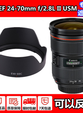 佳能镜头82mm遮光罩24-70mm F2.8 II USM二代6D 5D3 5D4 1DX2 5DS