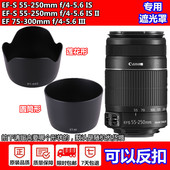 600D 550D遮光罩55 250长焦镜头75 佳能1300D 300遮阳罩500D 450D