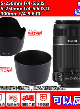 佳能1300D 600D 550D遮光罩55-250长焦镜头75-300遮阳罩500D 450D