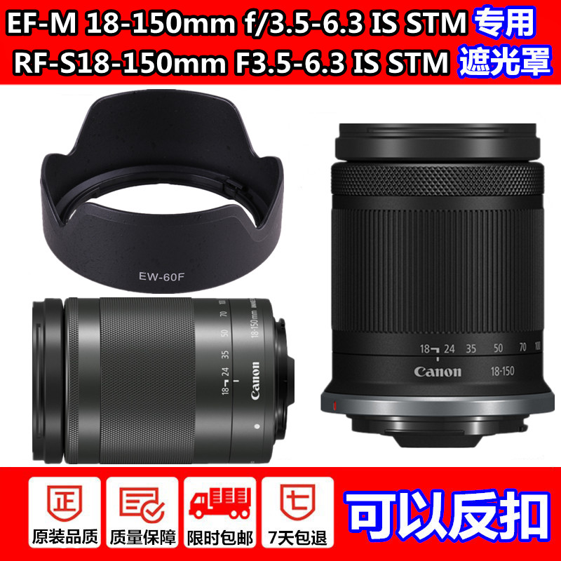 佳能18-150mm镜头遮光罩R7 R10微单相机M M6 M50 M100配件18一150 3C数码配件 遮光罩 原图主图